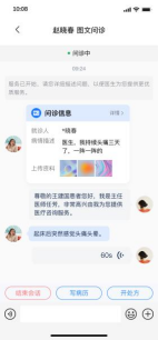 壹康云在线图文问诊的交流界面