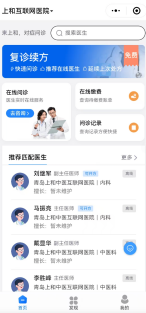 壹康云患者端小程序的首页与在线医生列表界面