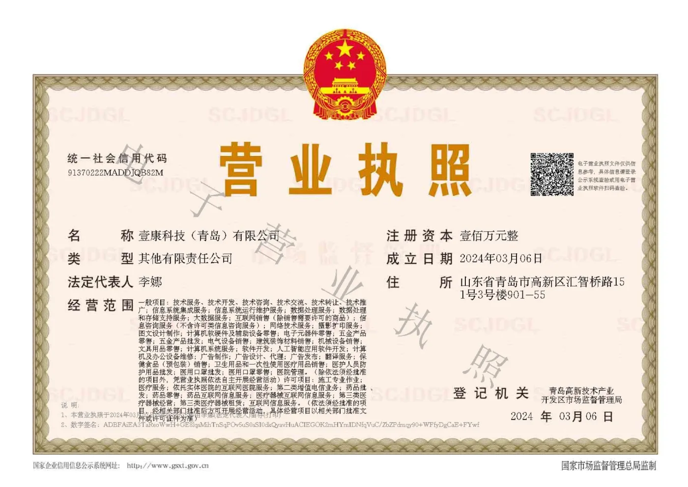 壹康科技(青岛)有限公司营业执照