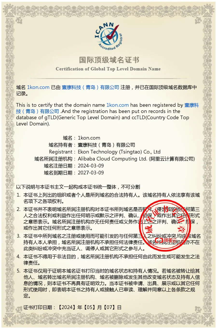 1kon.com 国际顶级域名证书